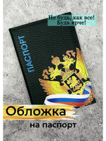Обложка на паспорт