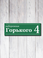 Табличка адресная УФ-28