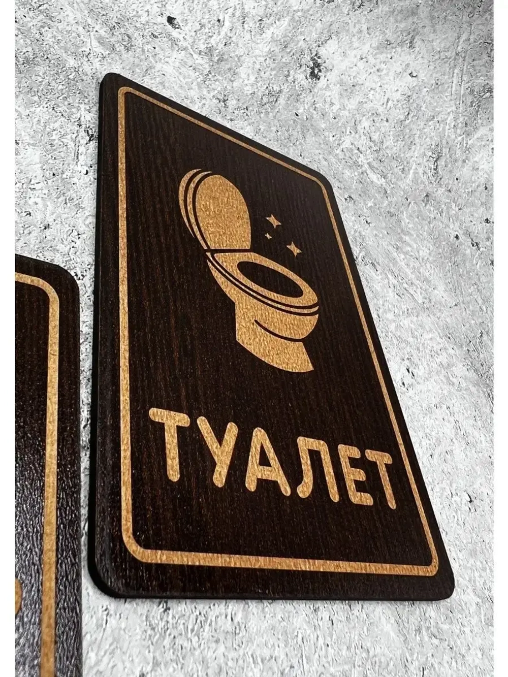 Табличка на дверь