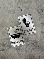 Табличка Туалет