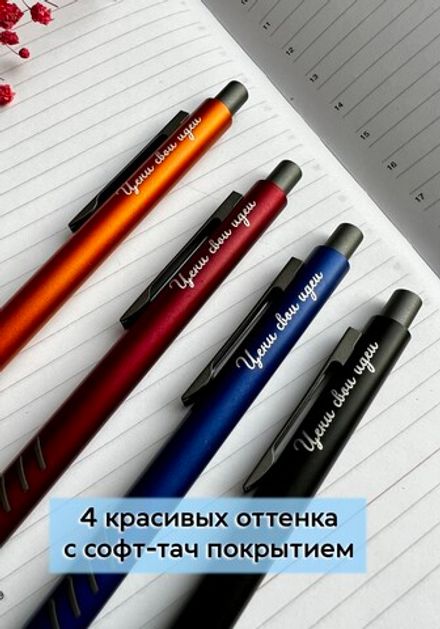 Ручка "Цени свои идеи" в подарочном футляре