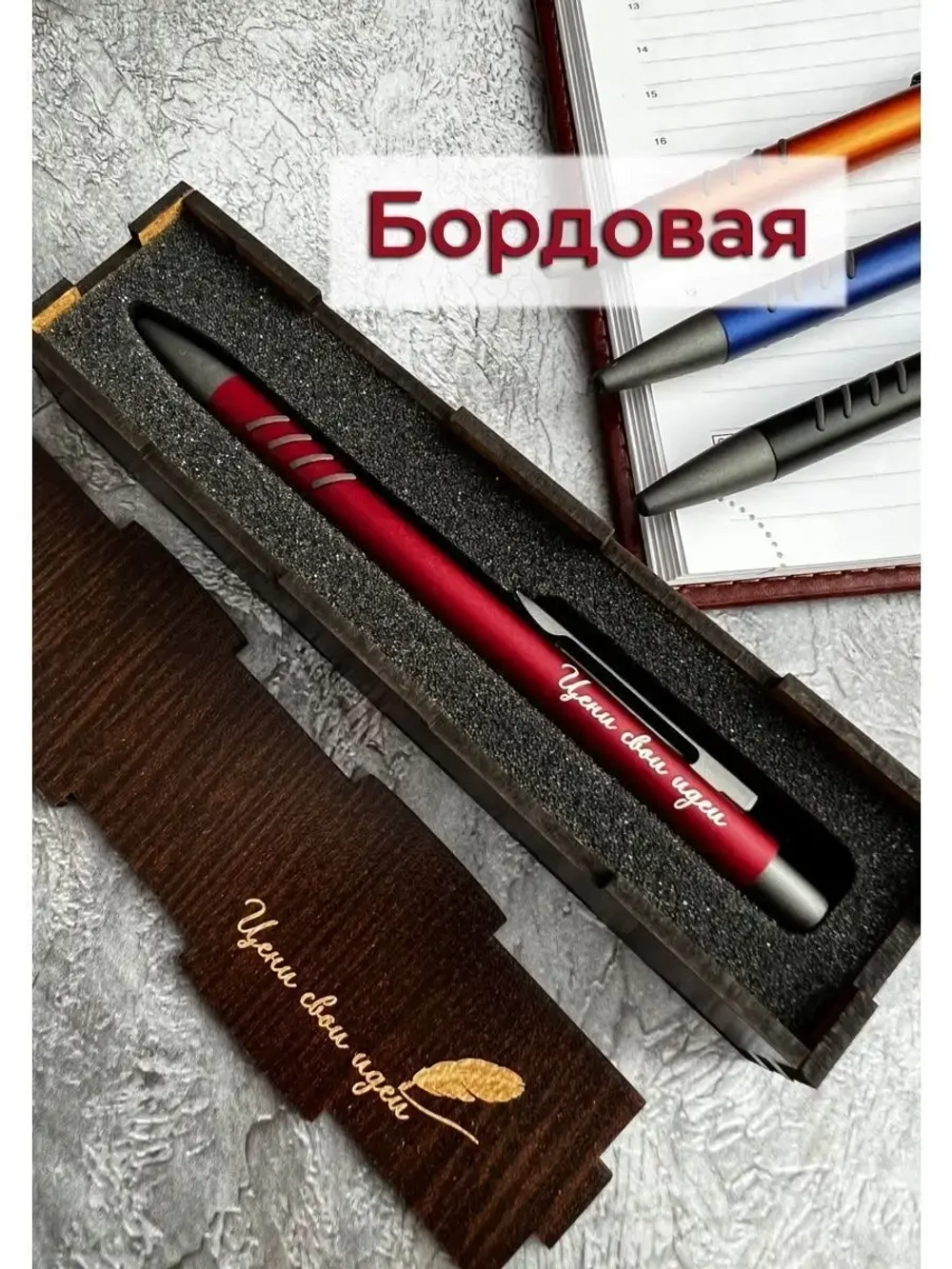 Ручка с гравировкой в коробке