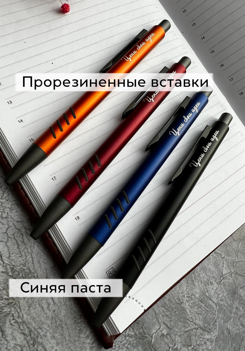 Ручка "Цени свои идеи" в подарочном футляре
