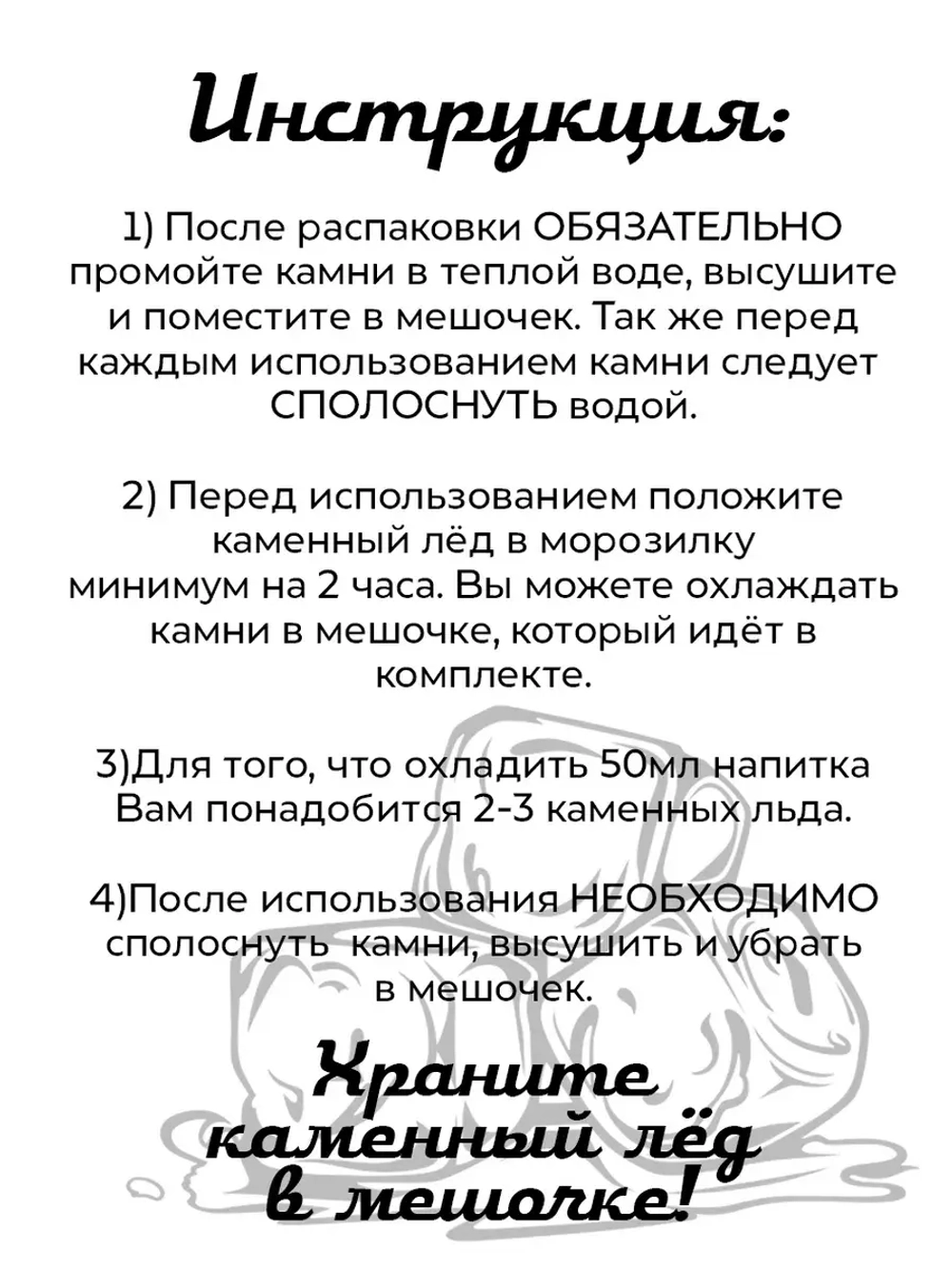 Камни для охлаждения