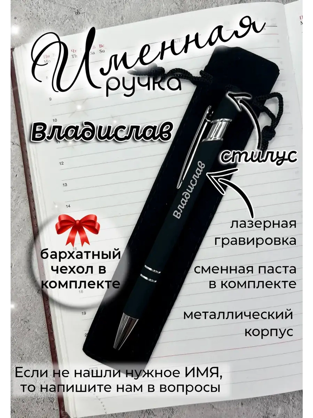 Ручка именная Владислав в чехле