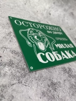 Табличка композит Осторожно Милая собака