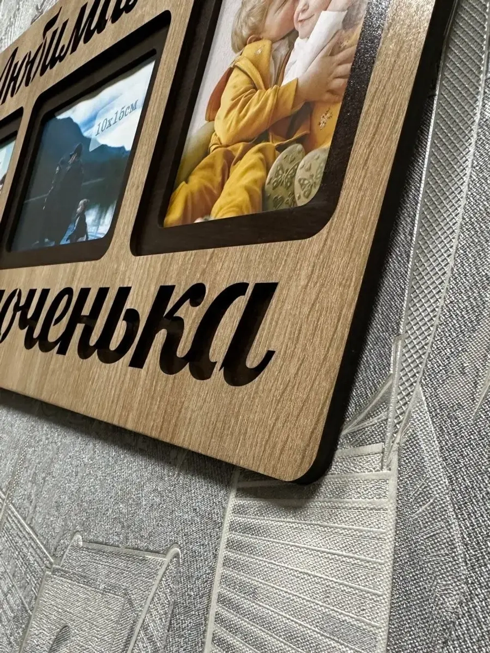 Фоторамка "Любимая доченька" на 3 фото 10х15см