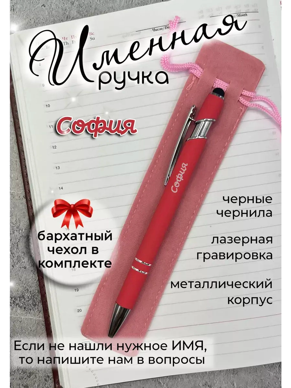 Ручка именная София в чехле