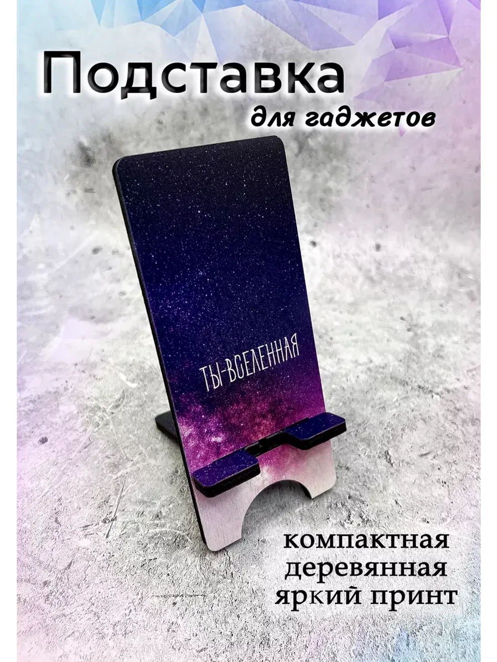 Подставка для телефона деревянная