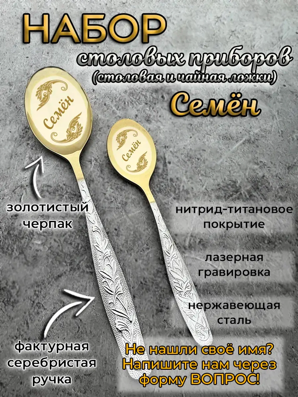 Набор ложек Семён
