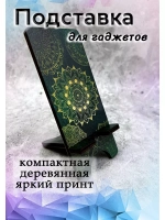 Подставка для телефона деревянная