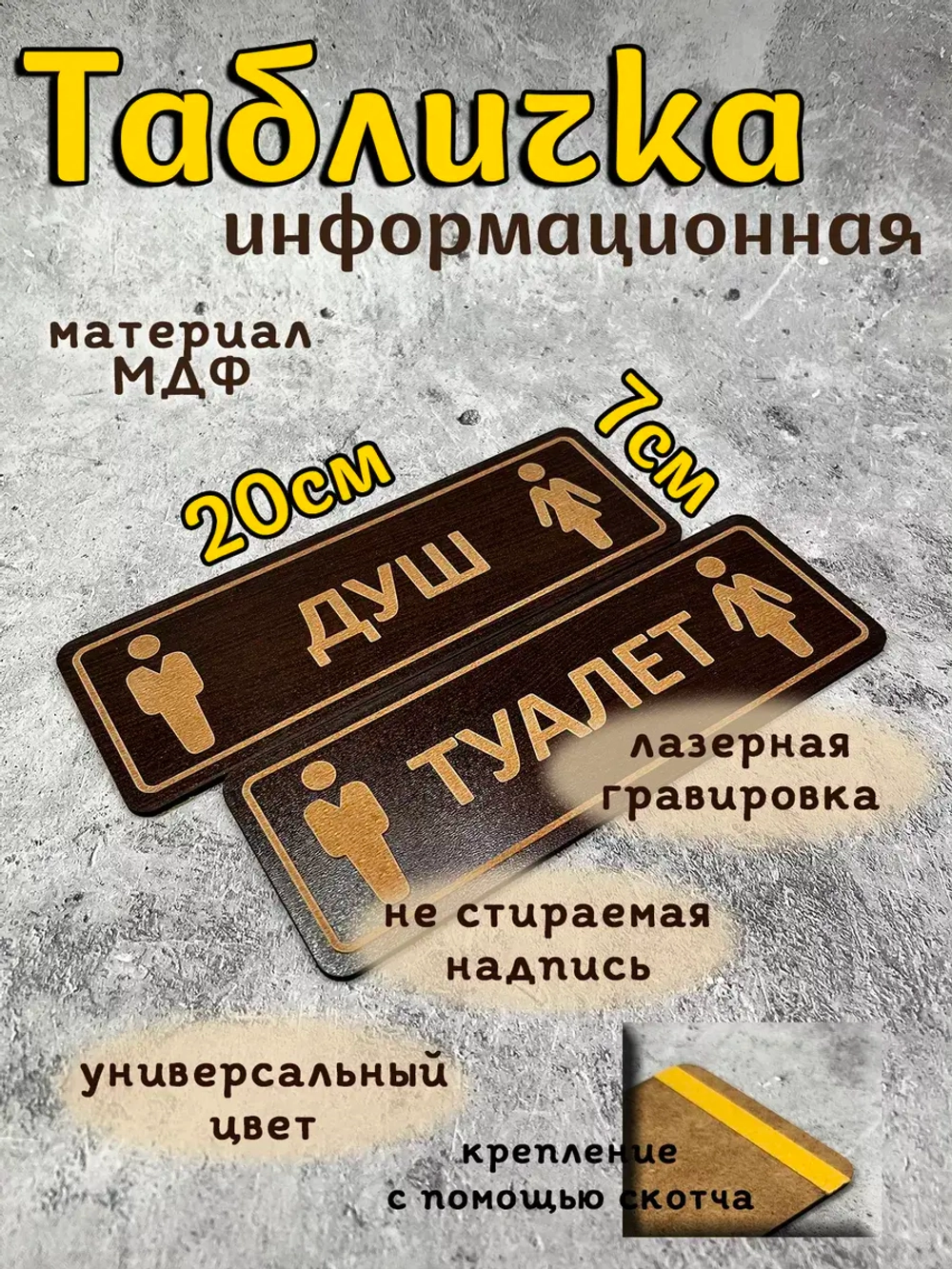 Табличка на дверь (комплект)