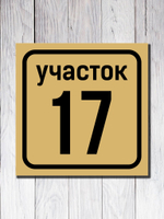 Табличка адресная УФ-1
