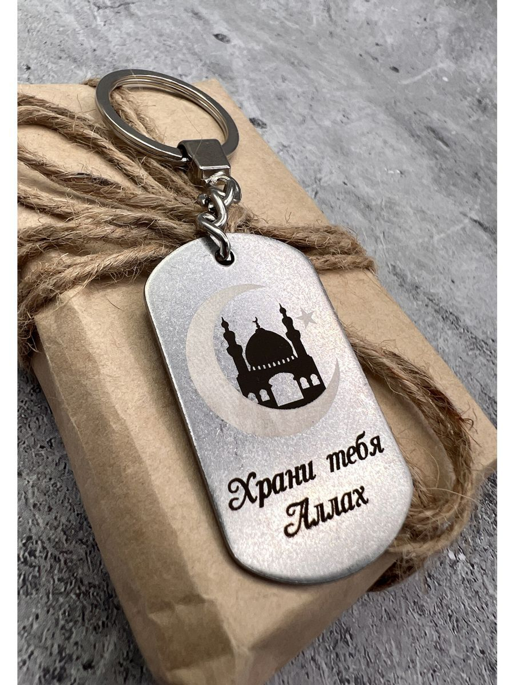 Брелок для ключей Храни тебя