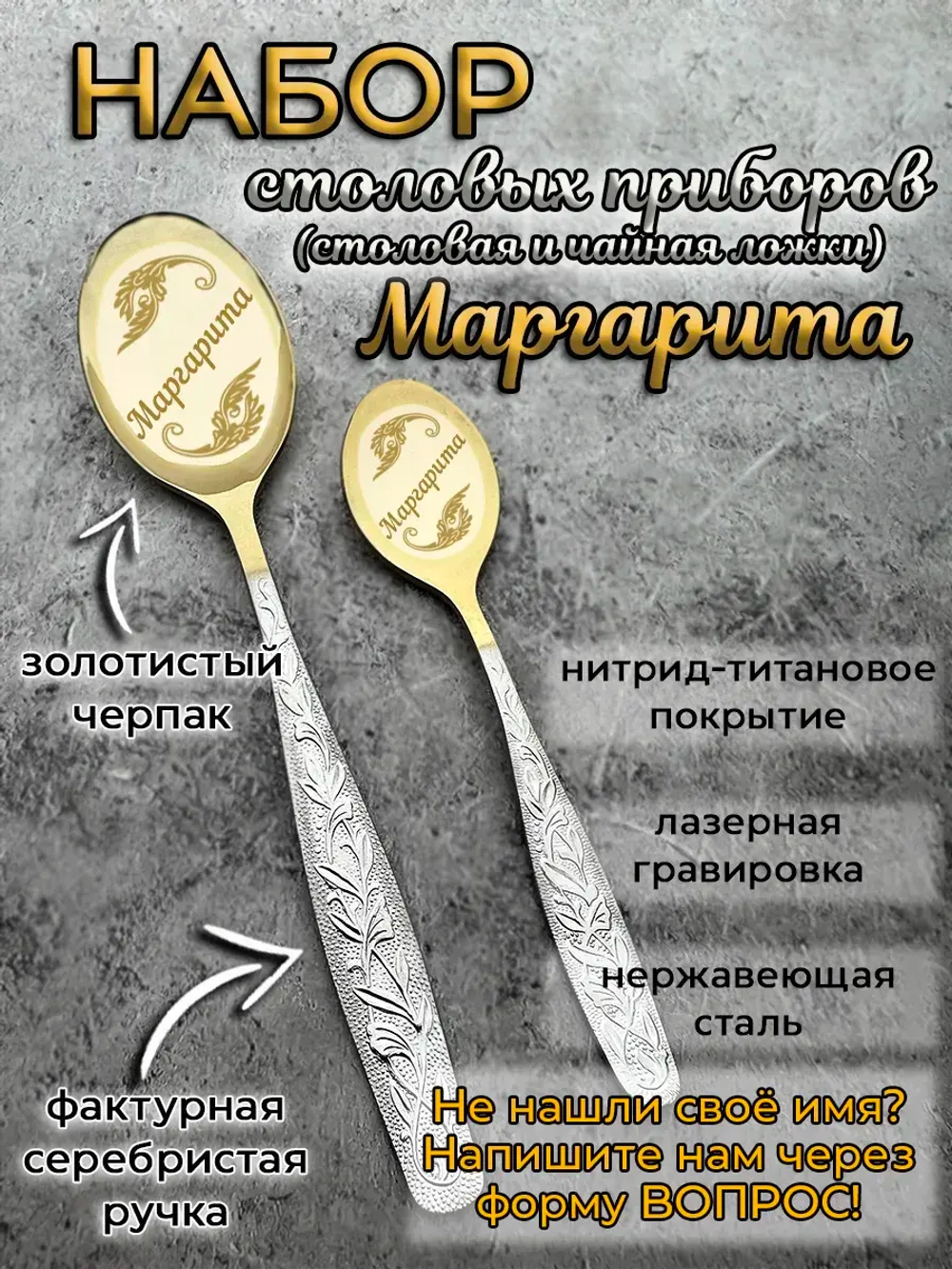 Набор ложек Маргарита