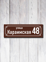 Табличка адресная УФ-21