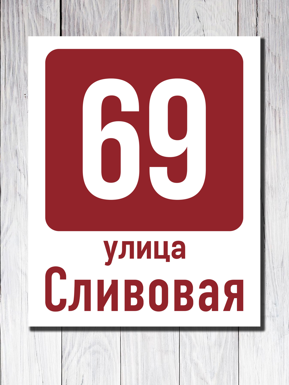 Табличка фасадная ПВХ №6