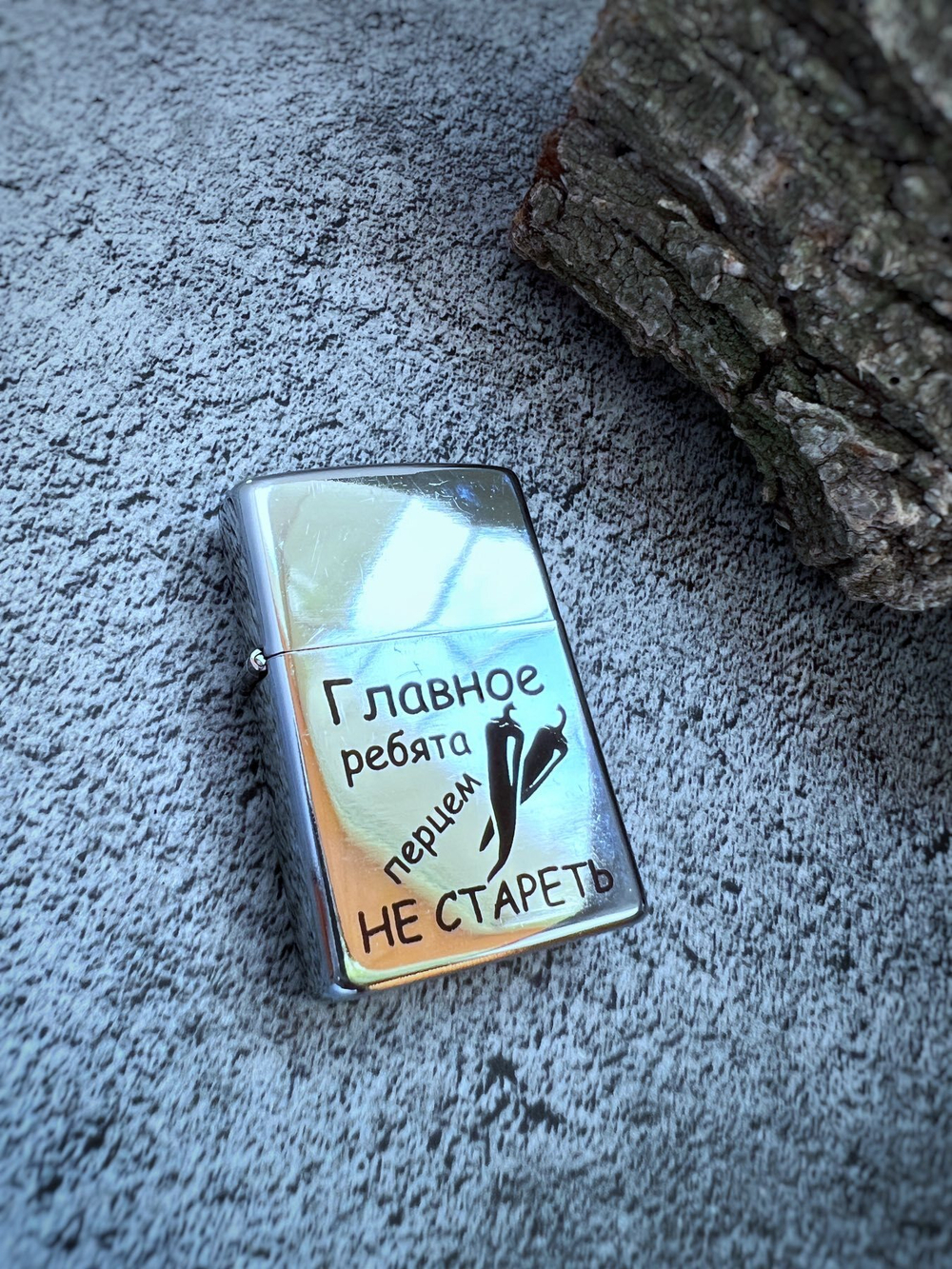 Зажигалка "Главное ребята перцем НЕ СТАРЕТЬ"