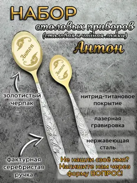 Набор ложек Антон