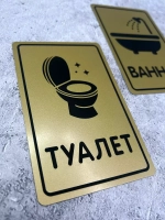 Табличка Туалет, металл
