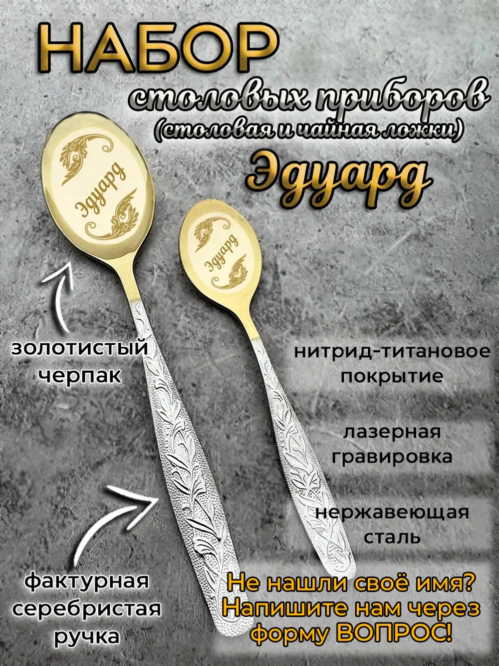 Набор ложек Эдуард