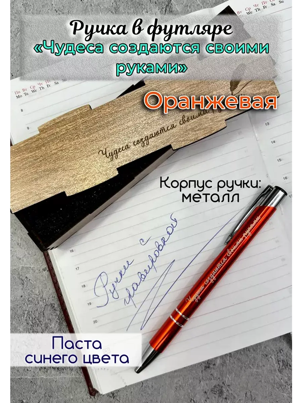 Ручка с гравировкой  в коробке
