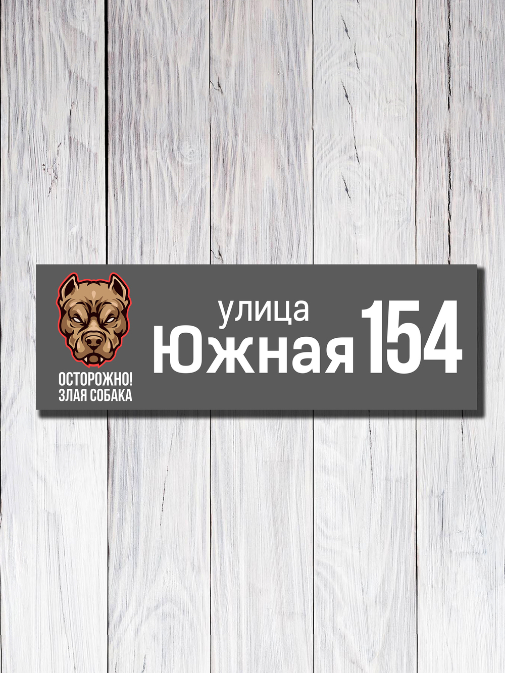 Табличка адресная УФ-13