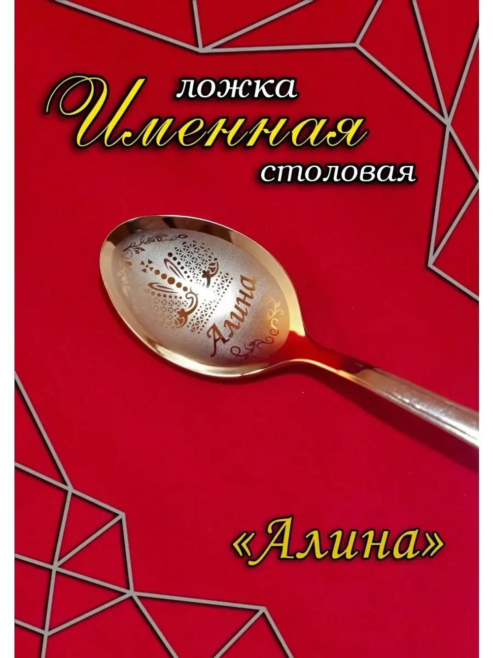 Ложка столовая Алина