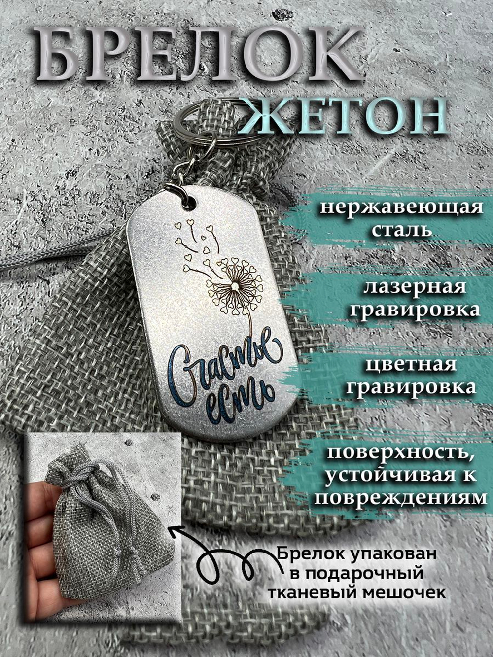 Брелок для ключей жетон