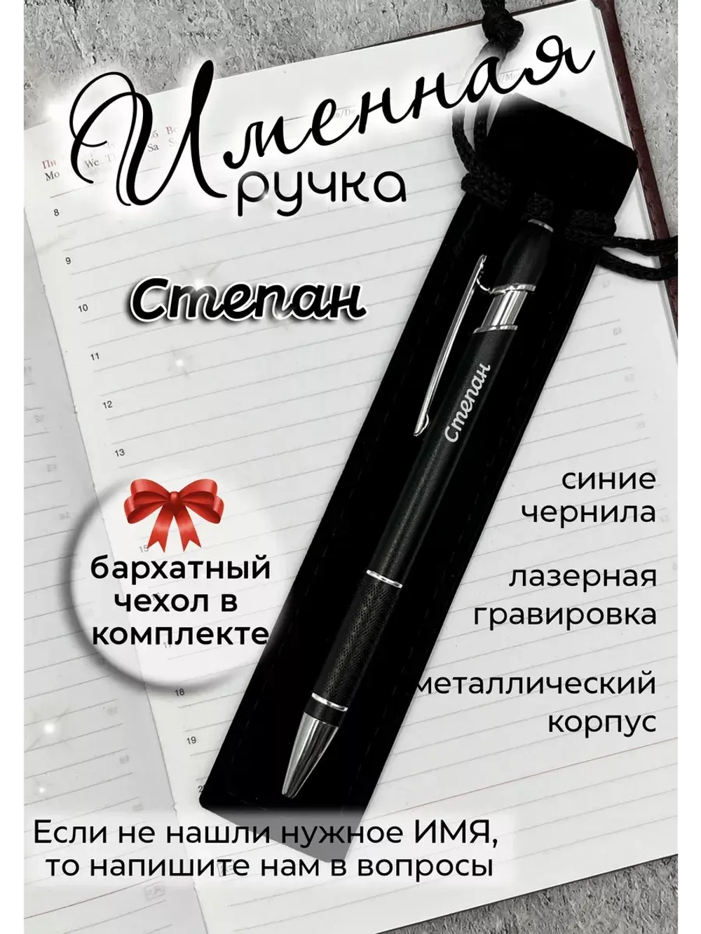 Ручка именная Степан в чехле