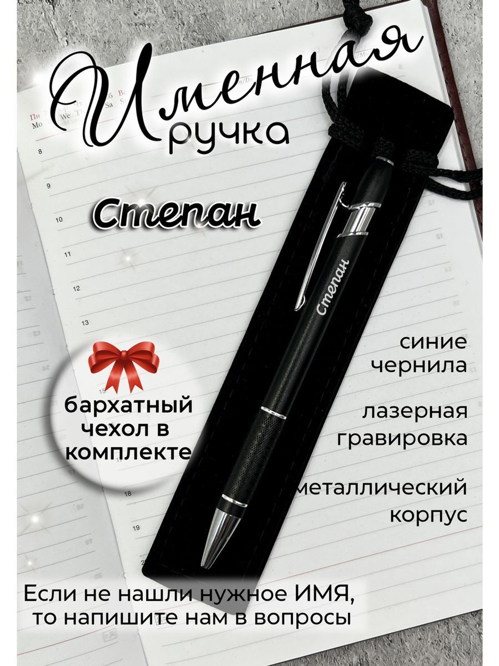 Ручка именная Степан в чехле