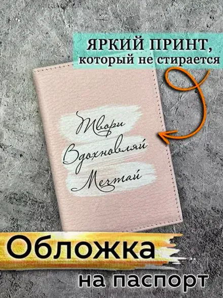 Обложка на паспорт