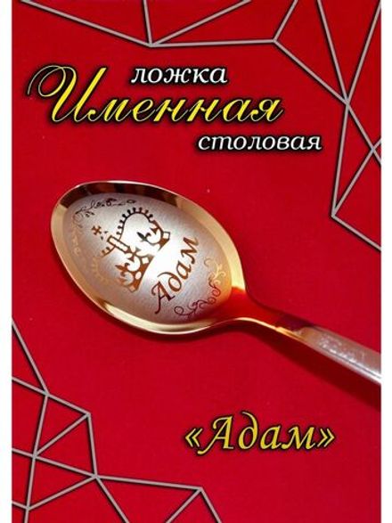 Ложка столовая Адам