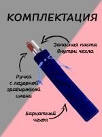 Ручка именная Алиме в чехле