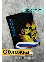 Обложка на паспорт