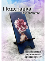Подставка для телефона деревянная