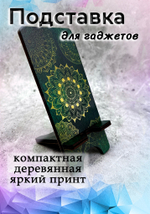 Подставка под телефон - 23
