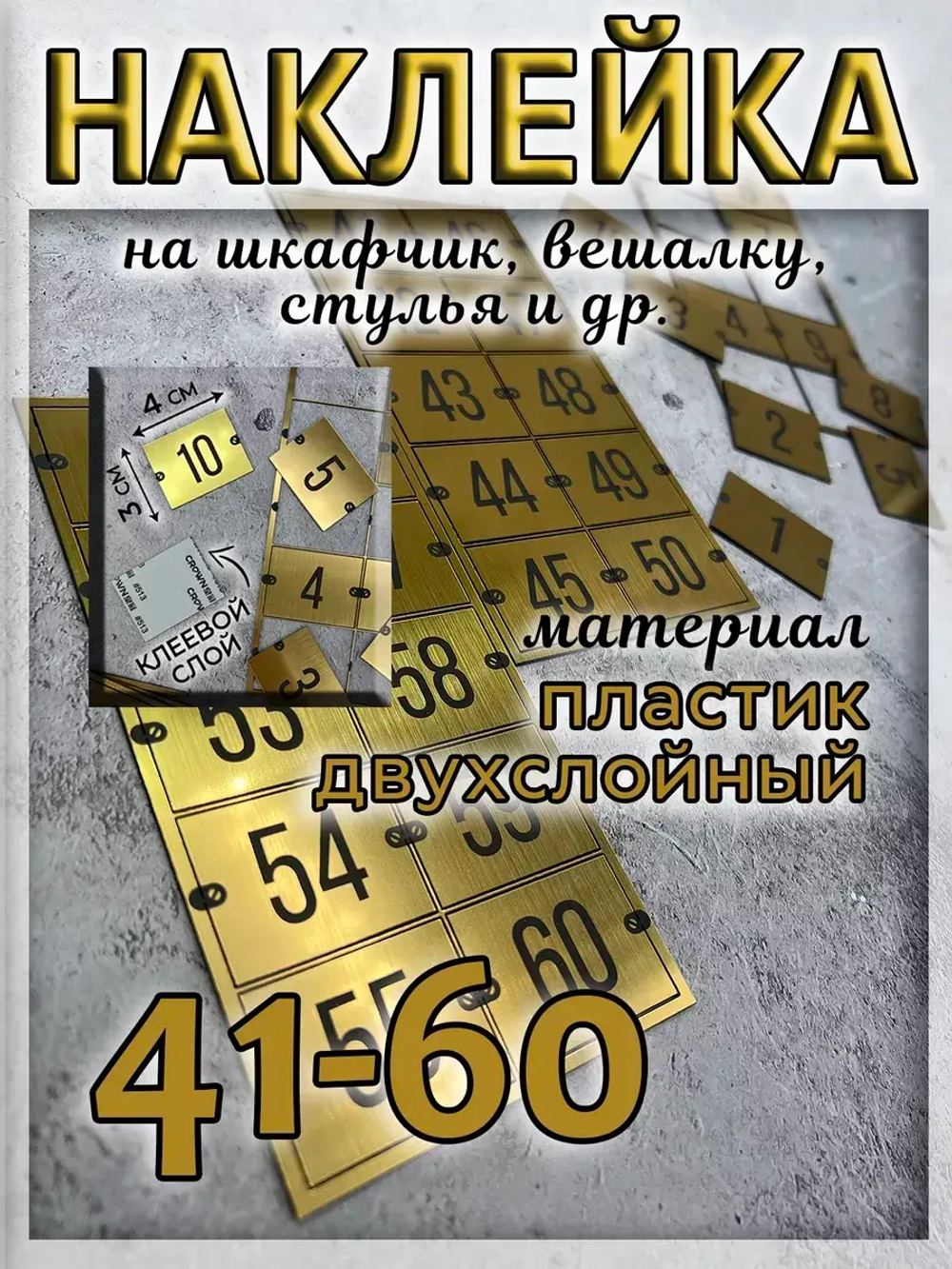 Нумерация для шкафчиков