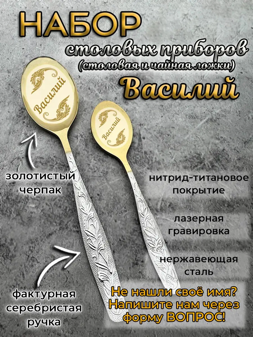 Набор ложек Василий