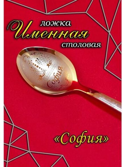 Ложка столовая София