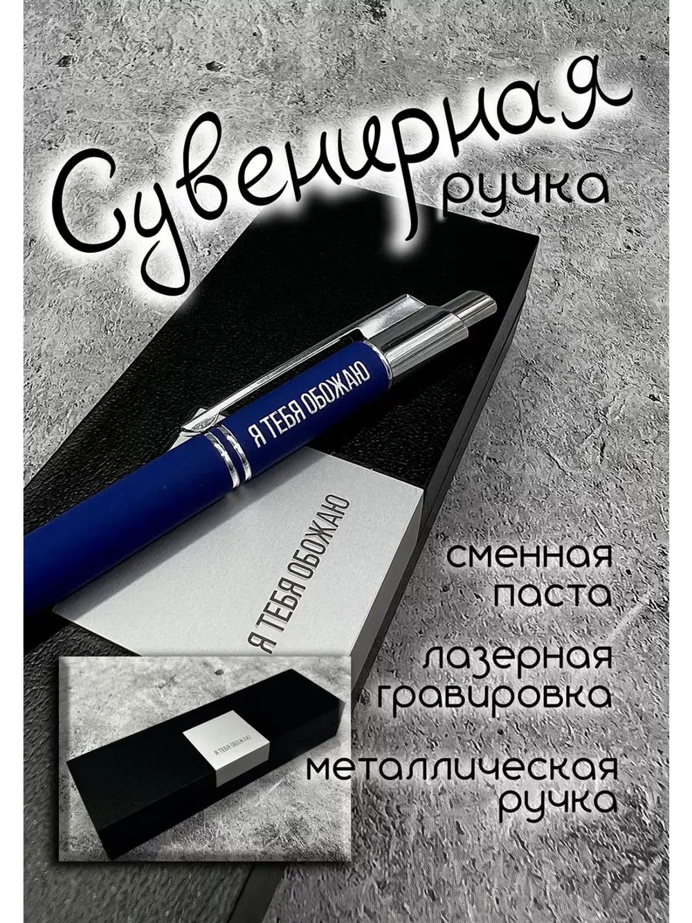 Ручка с надписью подарочная
