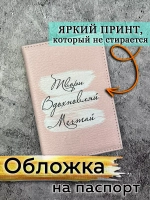 Обложка на паспорт