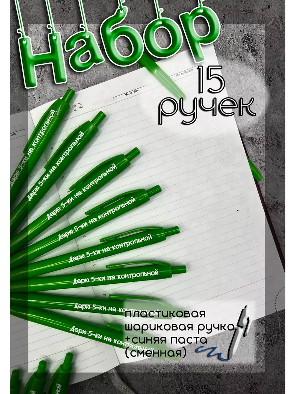 Набор пластиковых ручек ученикам