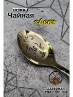 Ложка чайная Лев