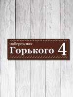Табличка адресная УФ-28