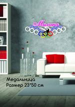 Именная медальница "Плавание"