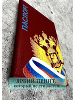 Обложка на паспорт