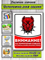 Табличка на дом Осторожно злая собака