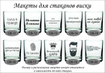 стакан для виски с надписью
