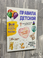 постер правила детской